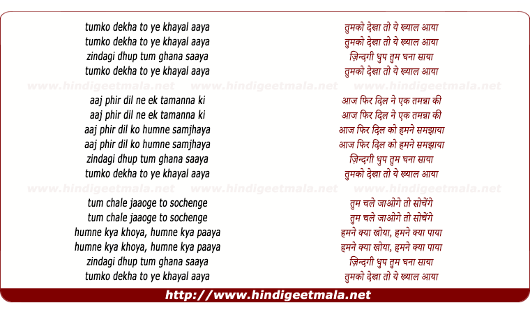 lyrics of song Tumko Dekha To Yeh Khayal Aaya