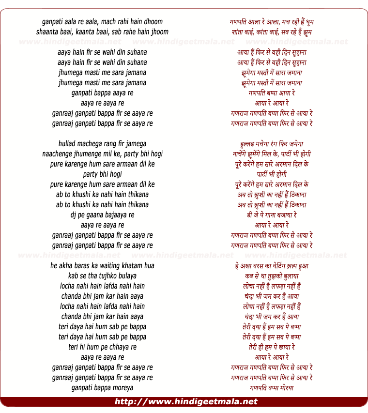 lyrics of song Ganraj Ganpati