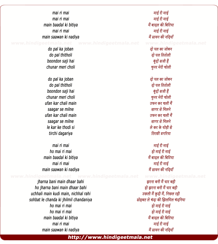 lyrics of song Mai Ri Mai
