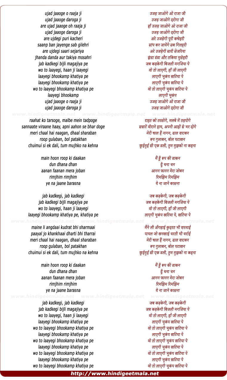 lyrics of song Bhookamp