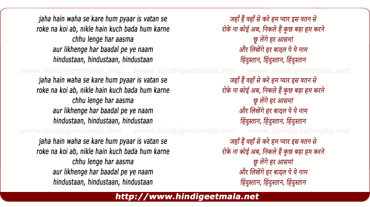 lyrics of song Hindustan
