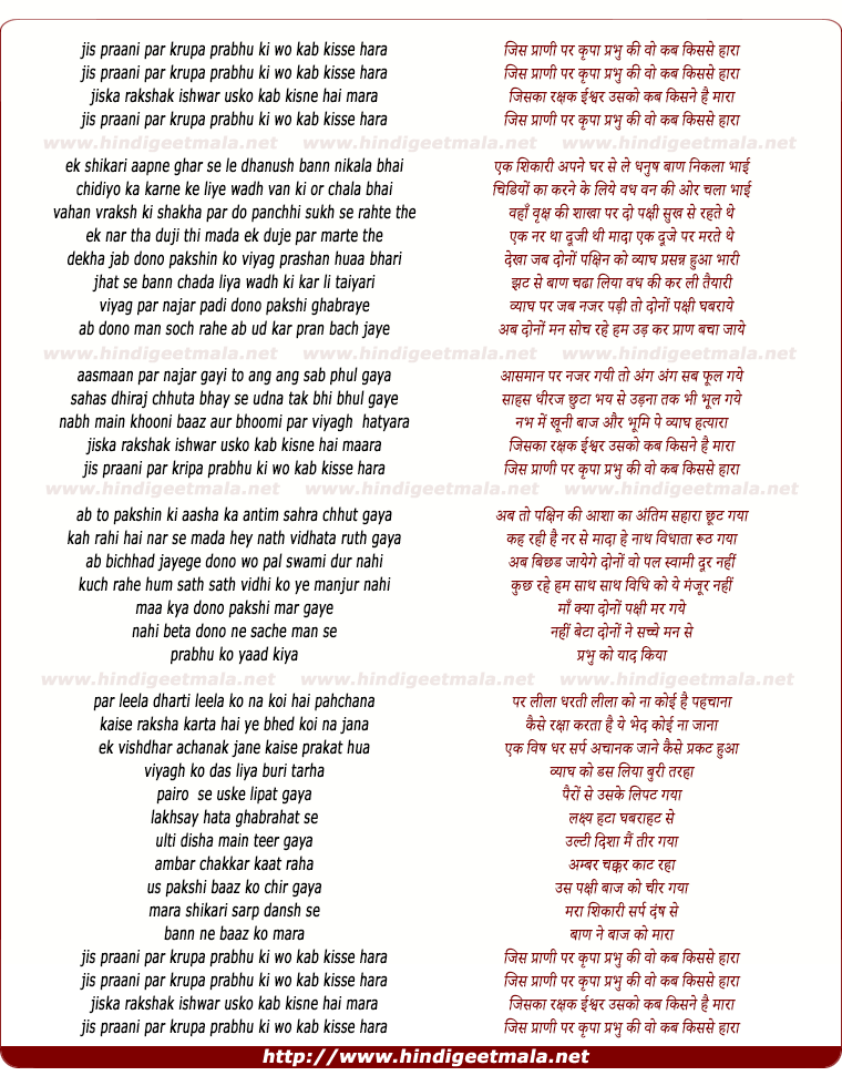 lyrics of song Jis Praani Par Kripa