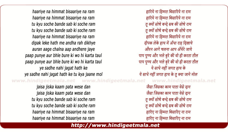 lyrics of song Haariye Na Himmat Bisaariye Na Ram