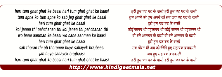 lyrics of song Hari Tum Ghat Ghat Ke Baasi
