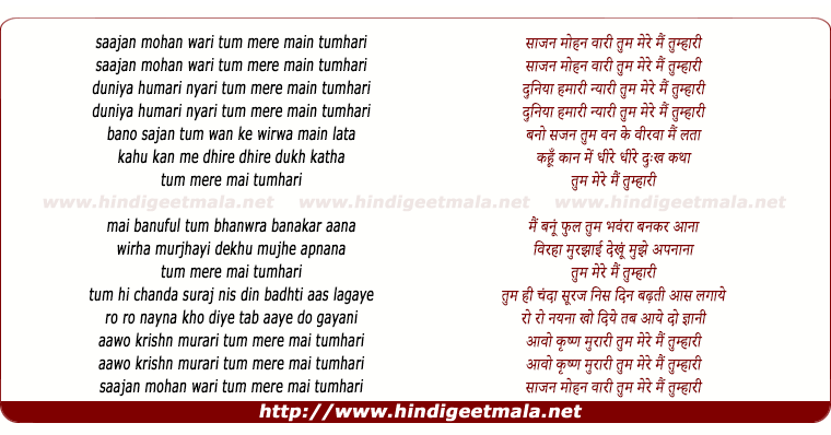 lyrics of song Saajan Mohan Wari Tum Mere Main Tumhari
