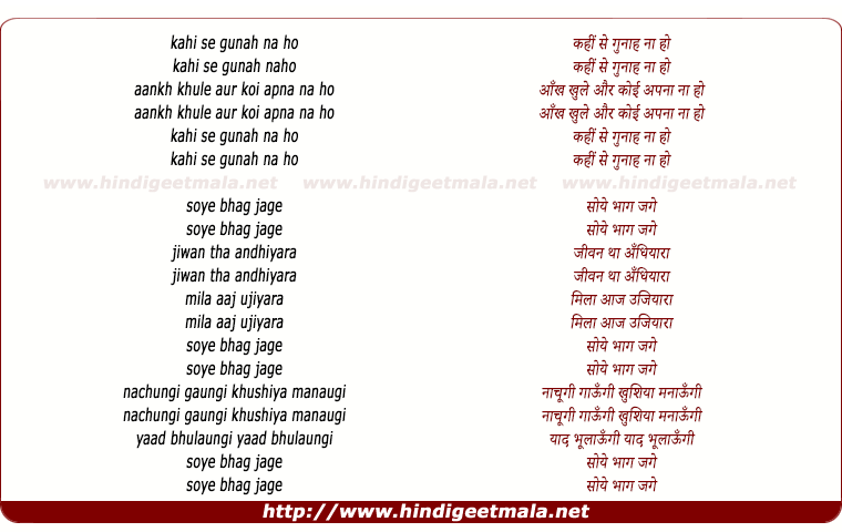 lyrics of song Soye Bhag Jage Jeevan Tha Andhiyara