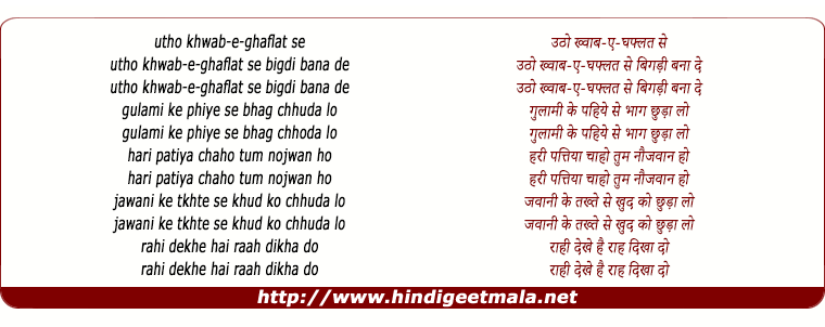 lyrics of song Utho Khwab-E-Ghaflat Se Bigdi Bana Do