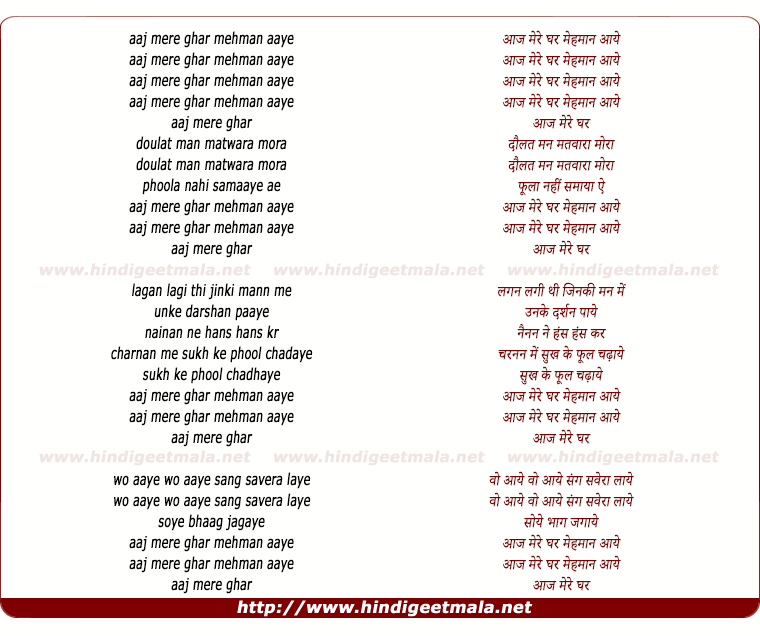 lyrics of song Aaj Mere Ghar Mehman Aaye