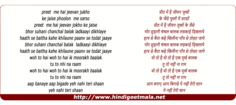 lyrics of song Preet Mein Hai Jeevan