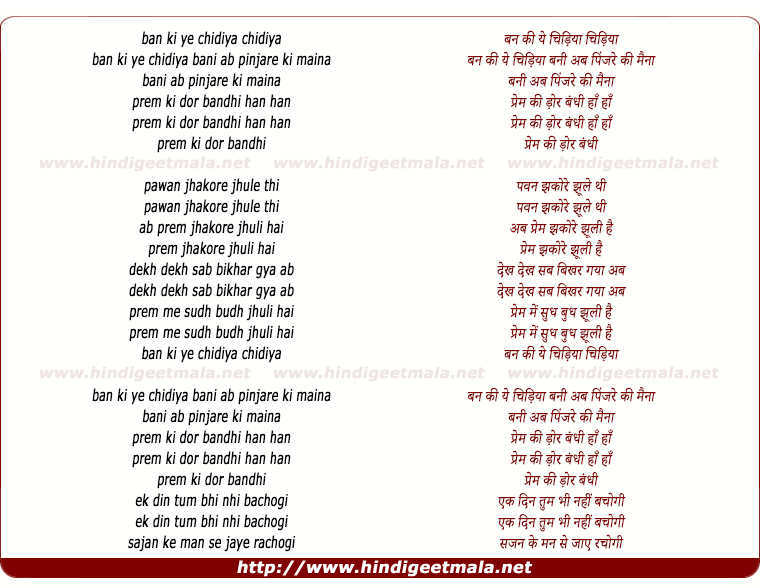 lyrics of song Ban Ki Yeh Chidiya Bani Ab Pinjre Ki Maina