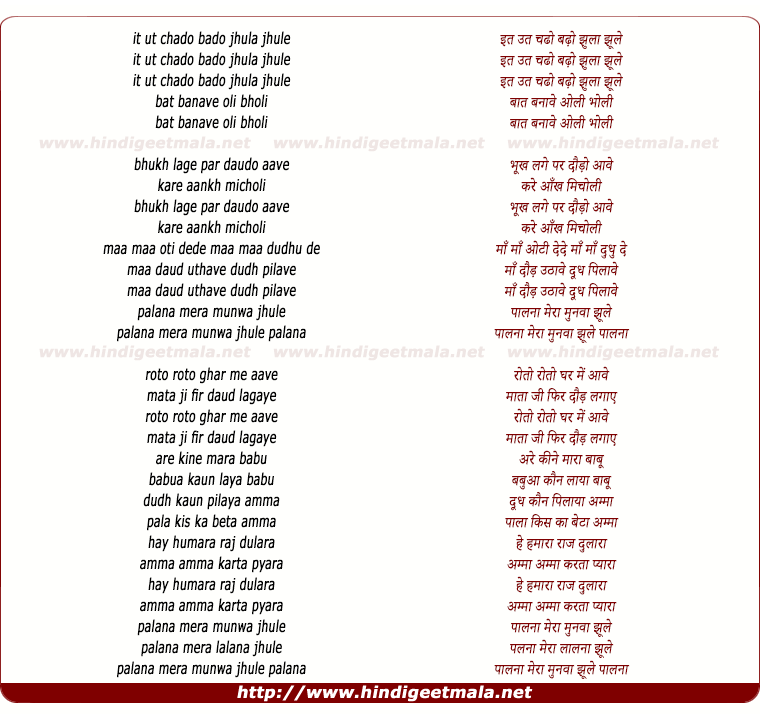 lyrics of song Mero Lalna Jhoole Paalna