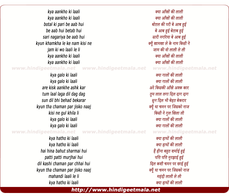 lyrics of song Kya Aankho Ki Laali Botal Ki Pari Be Aab Hui