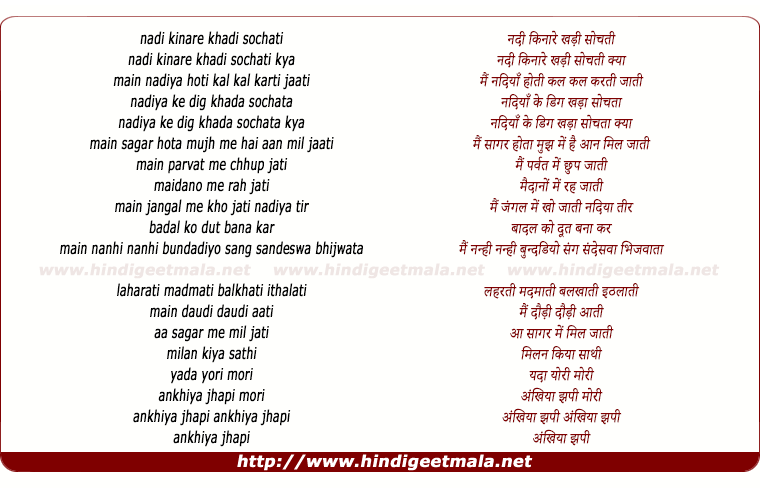 lyrics of song Nadi Kinare Khadi Sochti Kya
