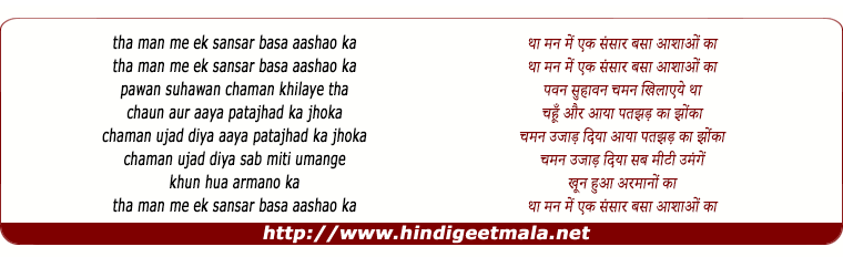 lyrics of song Tha Man Me Ek Sansar Basa Ashao Ka