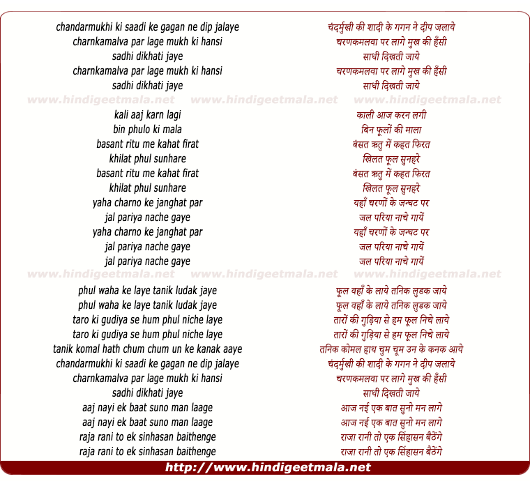 lyrics of song Chandramukhi Ki Shaadi Gagan Ne Deep Jalaye