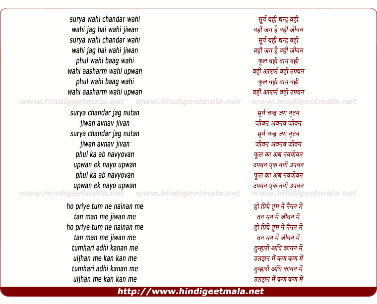 lyrics of song Surya Wahi Chandra Wahi Wahi Jag Hai