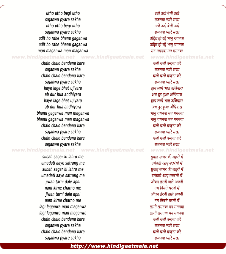 lyrics of song Utho Utho Begi Utho Sajanwa Pyare Sakha