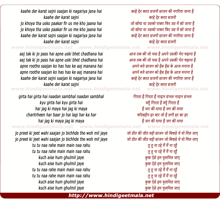 lyrics of song Kaahe Der Karat Sajni Saajan Ko Nagariya Jana Hai
