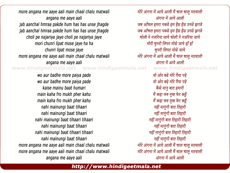 lyrics of song More Angana Me Aaye Aali