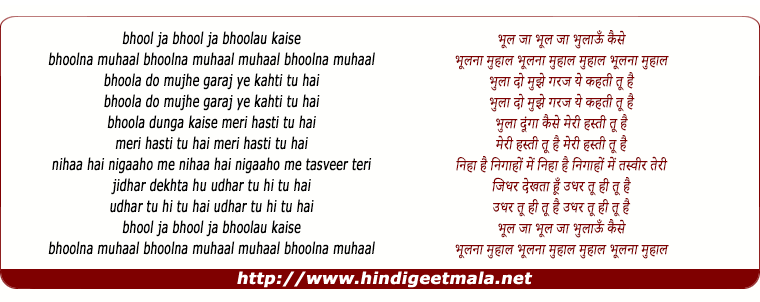 lyrics of song Bhool Ja Bhool Ja Bhulau Kaise Bhulna Muhaal