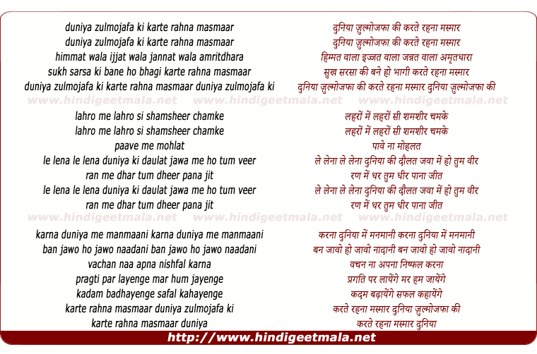 lyrics of song Karte Rahna Masmaar Duniya Zulmojafa Ki