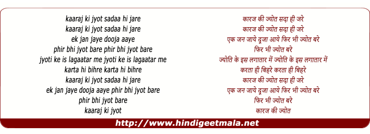lyrics of song Kaaraj Ki Jyot Sada Hi Jare
