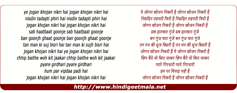 lyrics of song Ye Jogan Khojan Nikri Hai