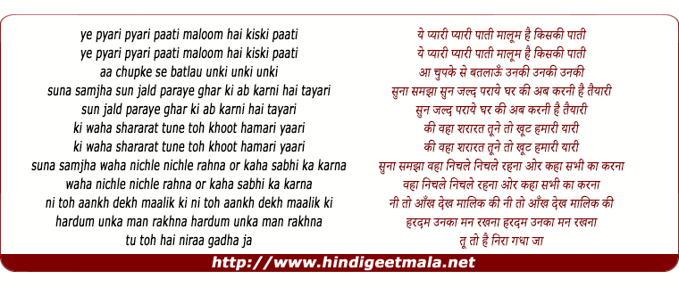 lyrics of song Yeh Pyari Pyari Paati Malum Hai Kiski Paati