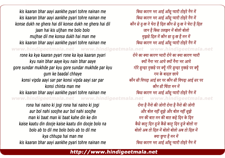 lyrics of song Kis Kaaran Bhar Aaye Aansu Pyari Ke Nainan Me