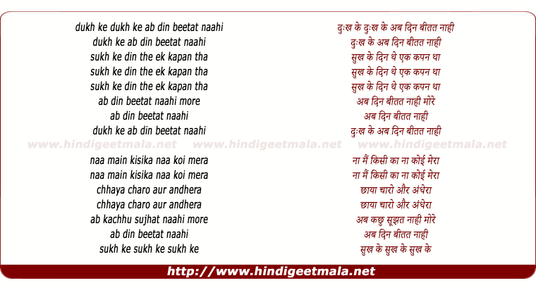 lyrics of song Dukh Ke Din Ab Beetat Naah