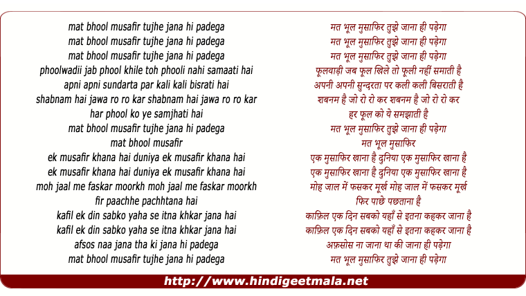 lyrics of song Mat Bhool Musafir Tujhe Jaana Hi Padega