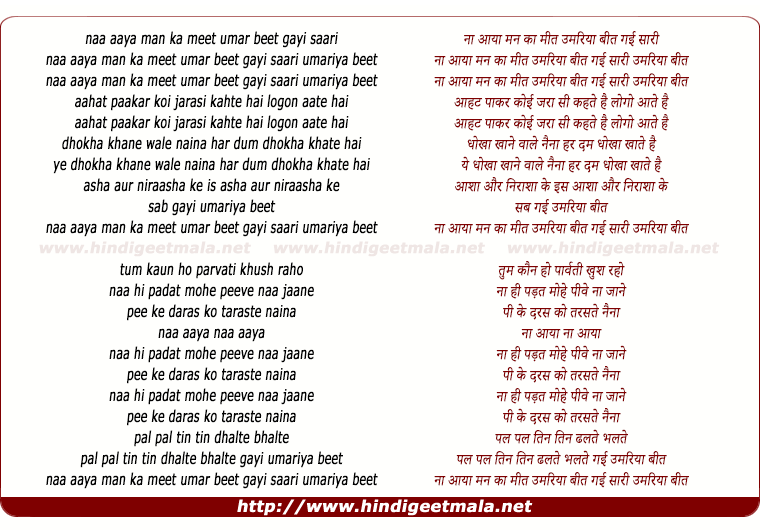 lyrics of song Na Aaya Man Ka Meet Umariya Beet Gayi Saari