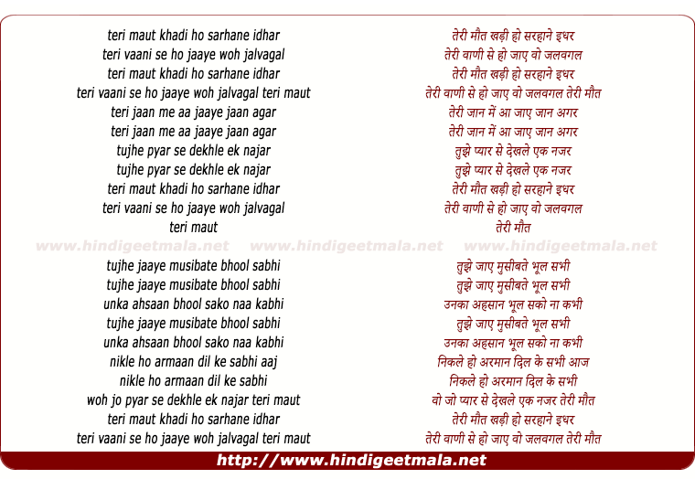 lyrics of song Teri Maut Khadi Ho Sarhane Idhar