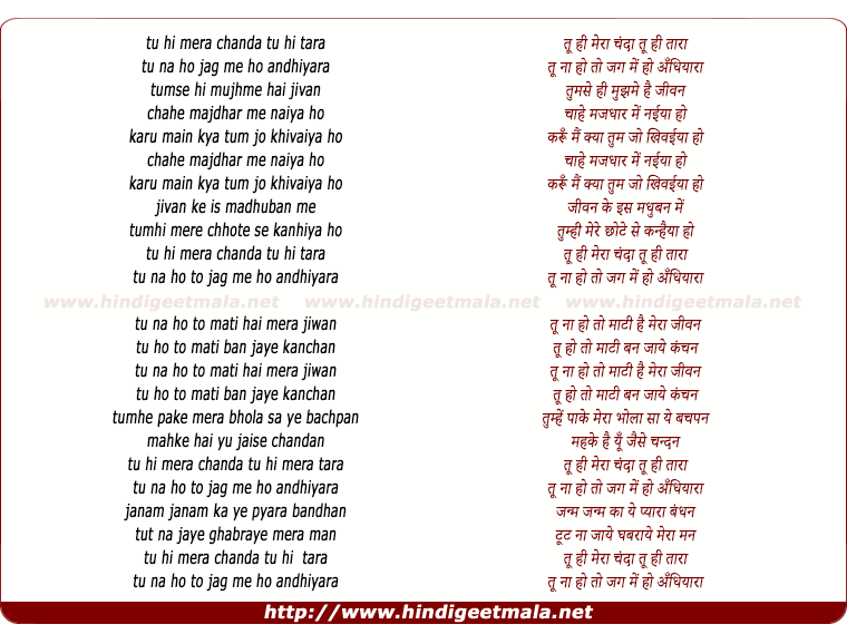 lyrics of song Tu Hi Mera Chanda (Sad)