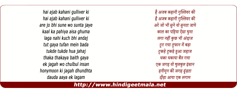 lyrics of song Ajab Kahani Gulliver Kee