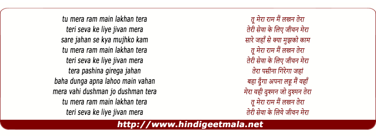 lyrics of song Tu Mera Ram Main Tera Lakhan (Sad)