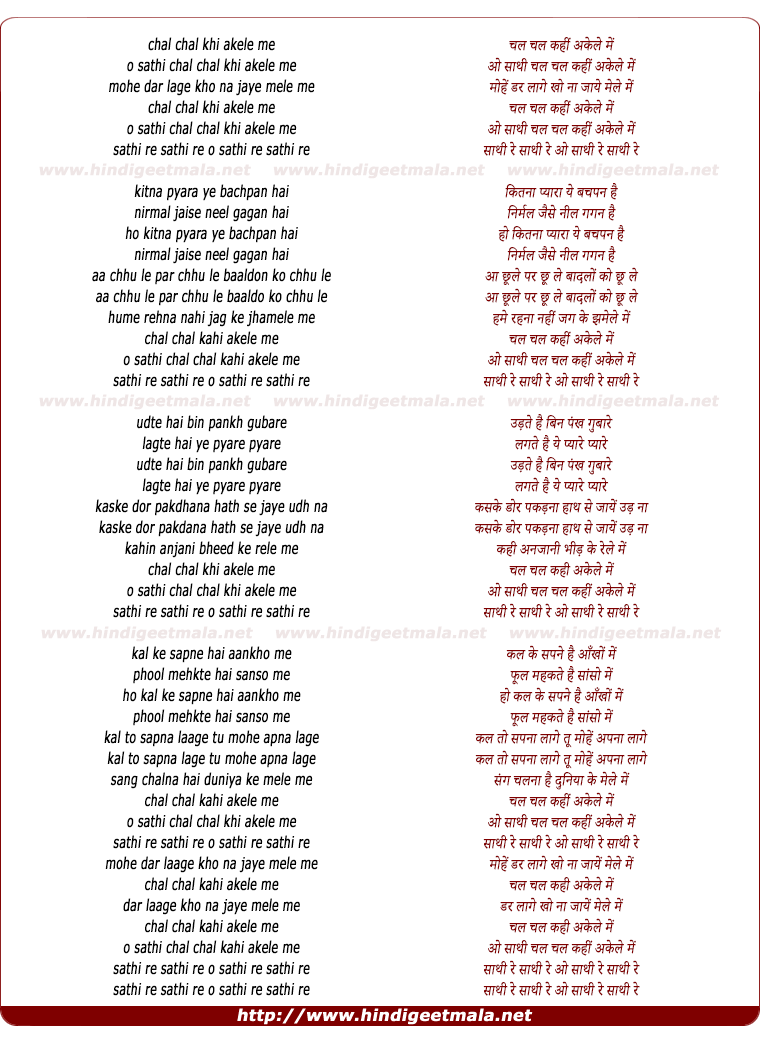 lyrics of song Chal Chal Kahi Akele Me (Male)