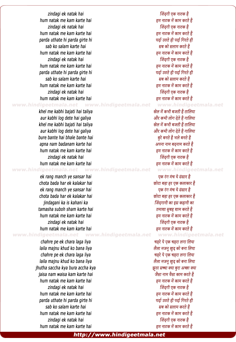 lyrics of song Zindagi Ek Natak Hai - II