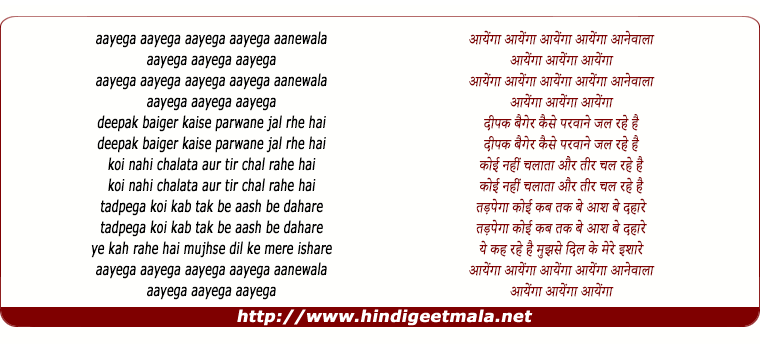 lyrics of song Aayega Aanewalaa