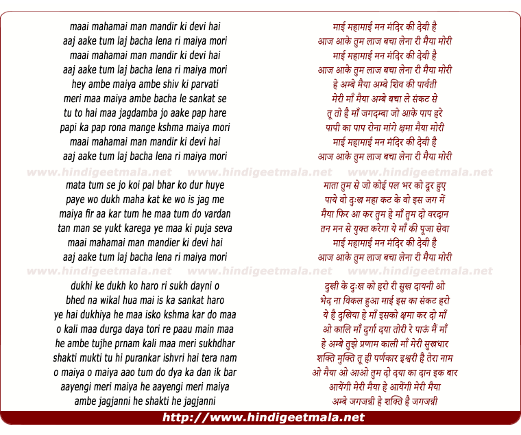 lyrics of song Ae Ri Mahamai
