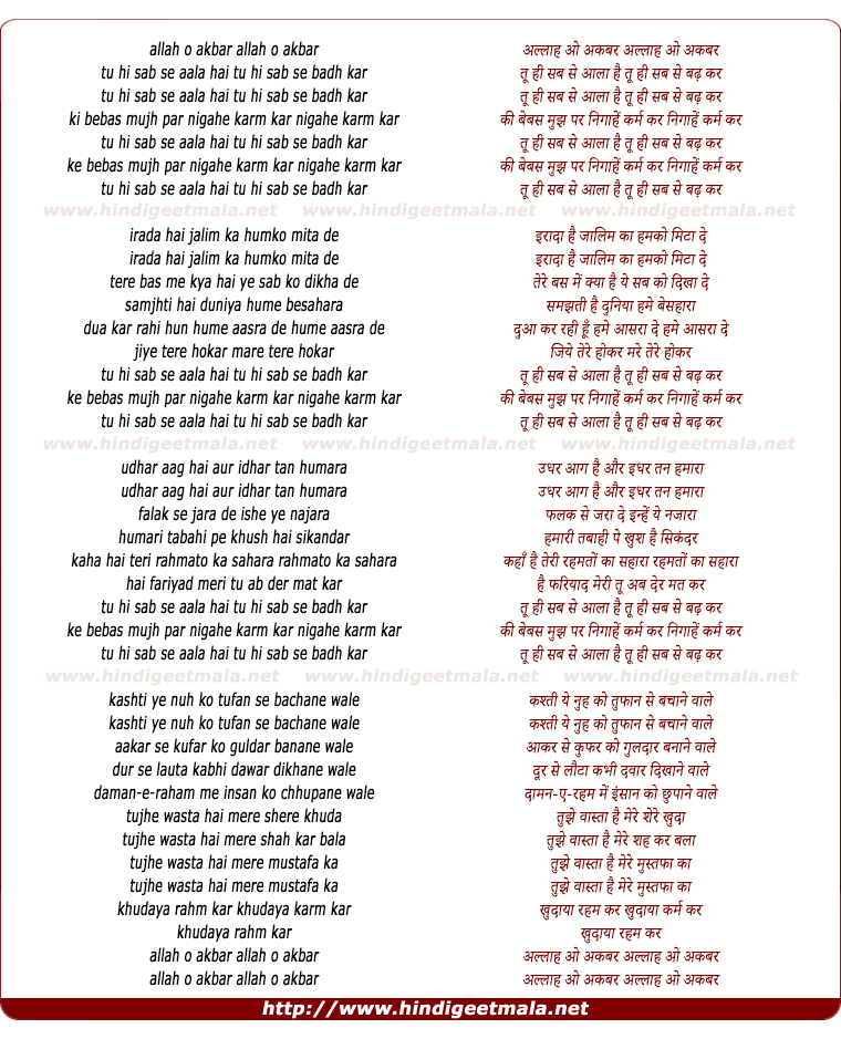 lyrics of song Allaah O Akbar