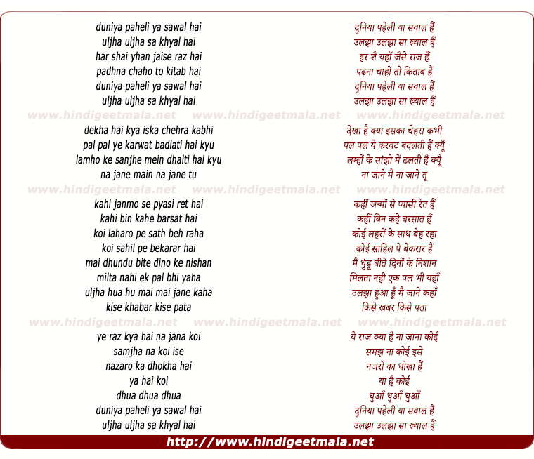 lyrics of song Paheli