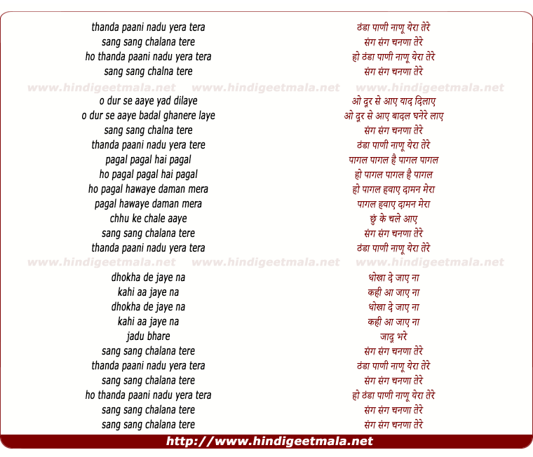 lyrics of song Thanda Paani
