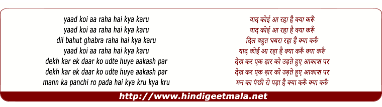 lyrics of song Yaad Koyi Aa Raha Hai