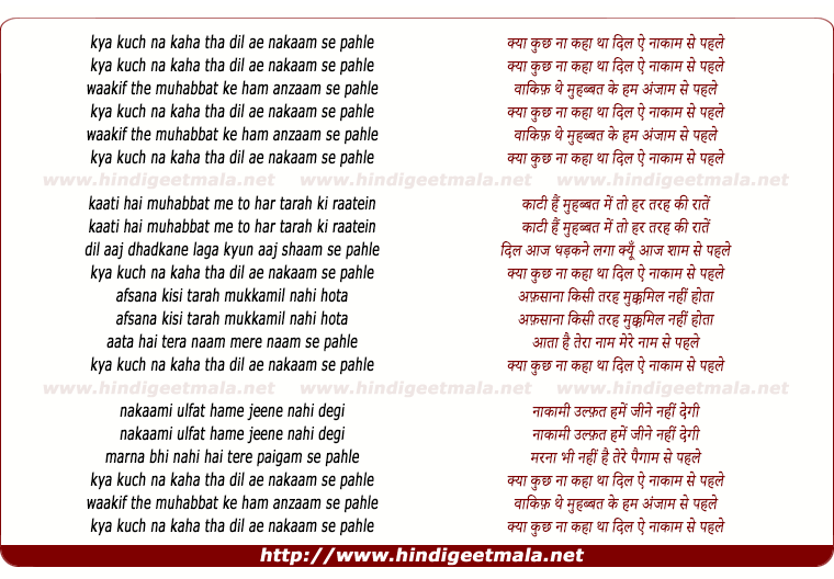 lyrics of song Kya Kuchh Na Kaha