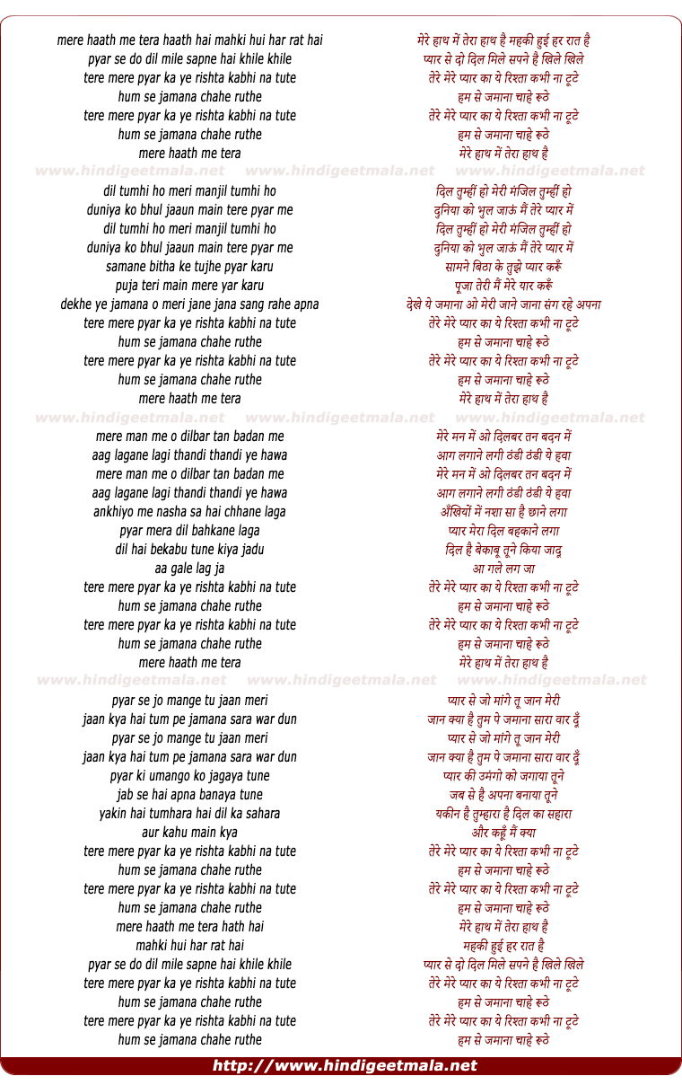 lyrics of song Mere Haath Me Tera Haath Hai