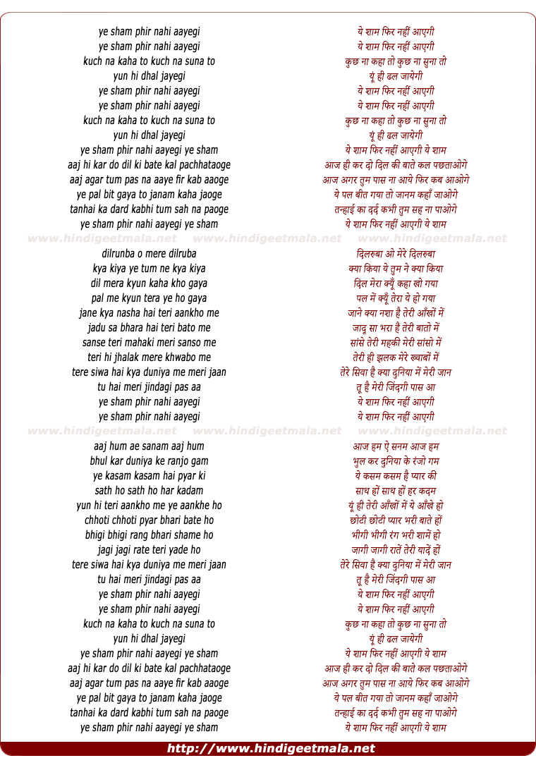 lyrics of song Ye Sham Phir Nahin Aayegi