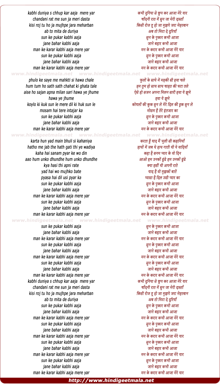 lyrics of song Aaja Mere Yaar