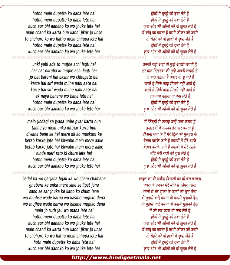 lyrics of song Hotho Mein Dupatte