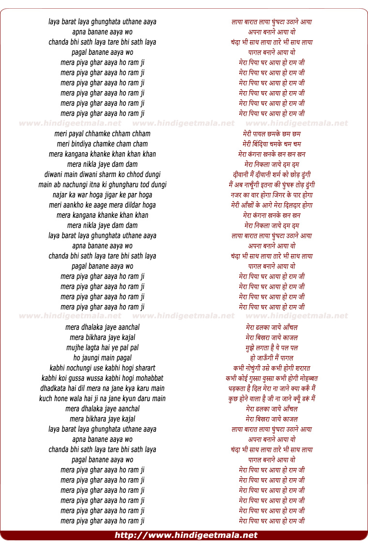 lyrics of song Mera Piyaa Ghar Aaya